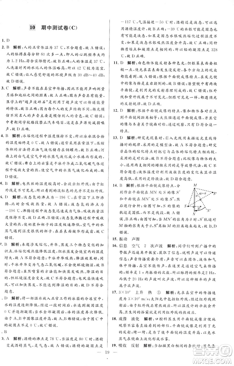 2018亮點給力大試卷物理八年級上冊江蘇版答案