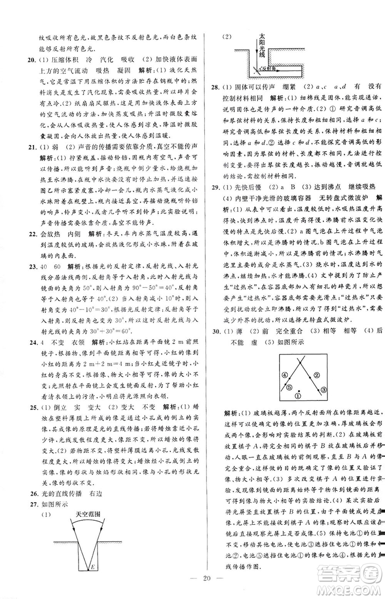 2018亮點給力大試卷物理八年級上冊江蘇版答案