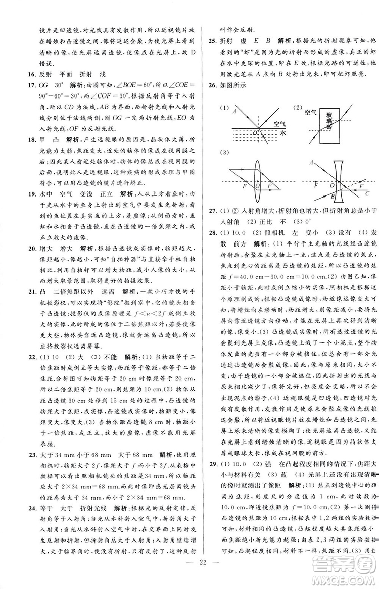 2018亮點給力大試卷物理八年級上冊江蘇版答案