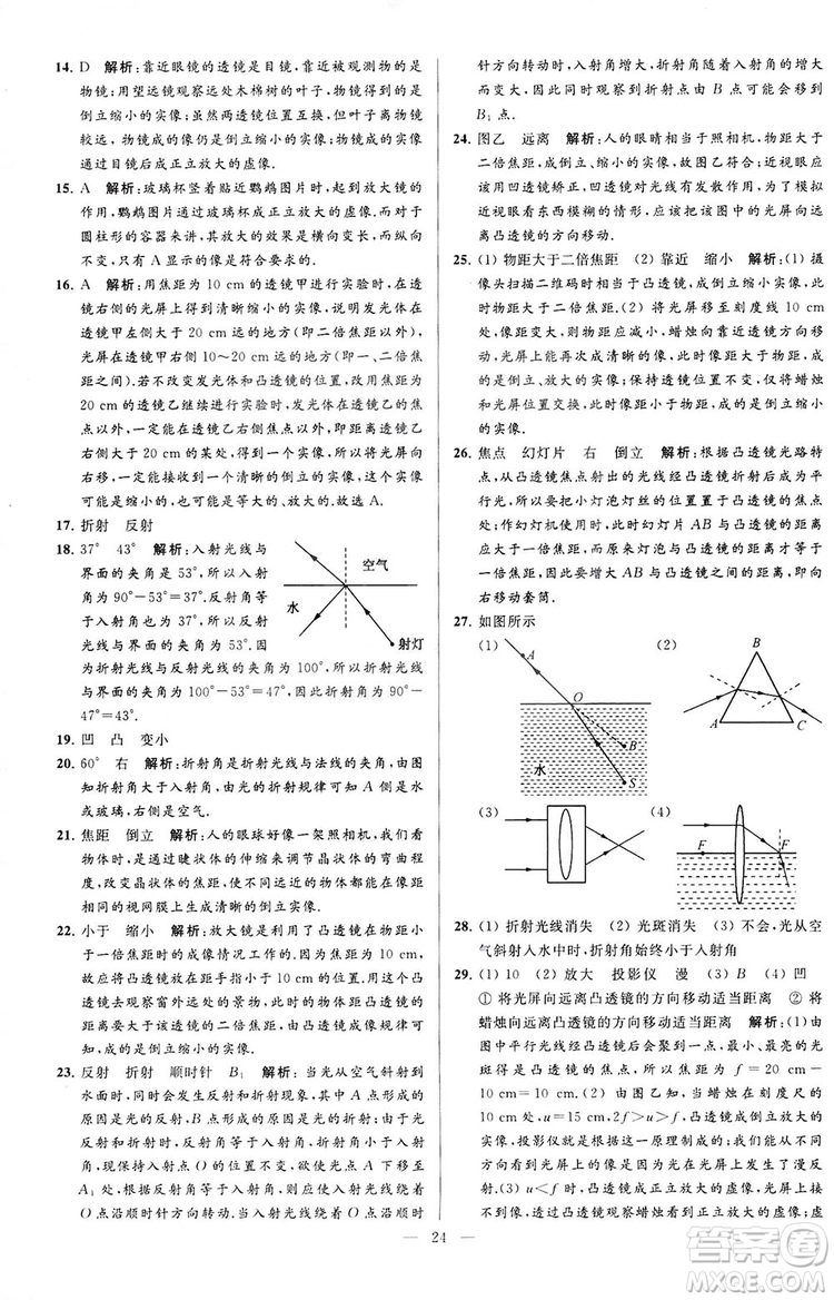 2018亮點給力大試卷物理八年級上冊江蘇版答案