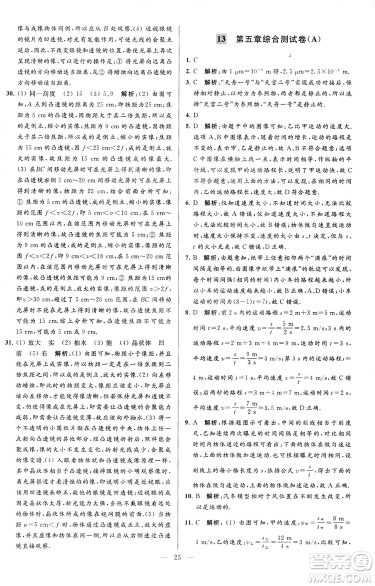 2018亮點給力大試卷物理八年級上冊江蘇版答案