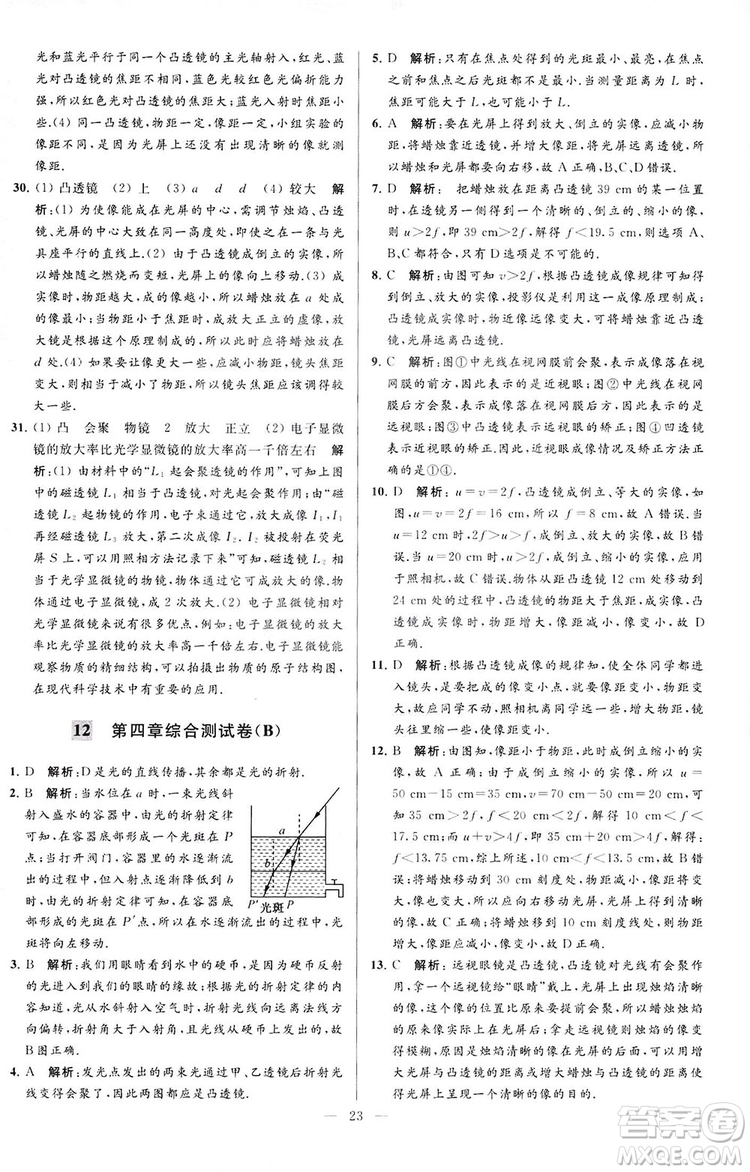 2018亮點給力大試卷物理八年級上冊江蘇版答案