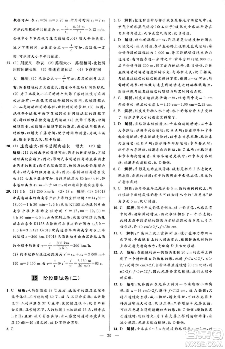 2018亮點給力大試卷物理八年級上冊江蘇版答案