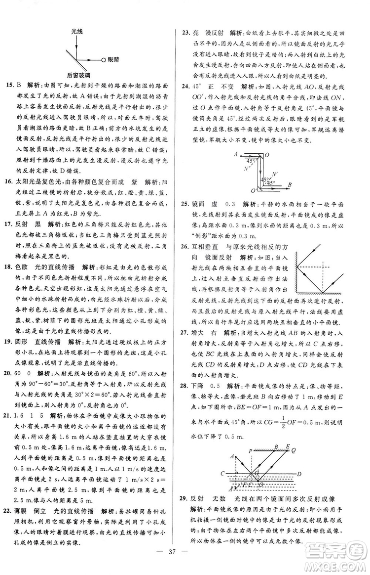 2018亮點給力大試卷物理八年級上冊江蘇版答案