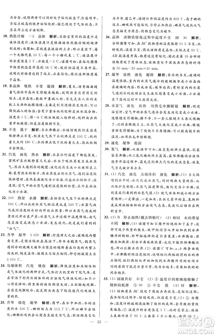 2018亮點給力大試卷物理八年級上冊江蘇版答案