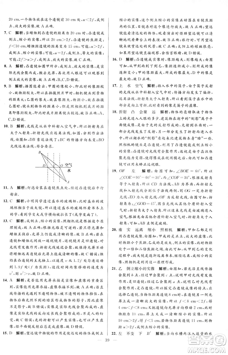 2018亮點給力大試卷物理八年級上冊江蘇版答案