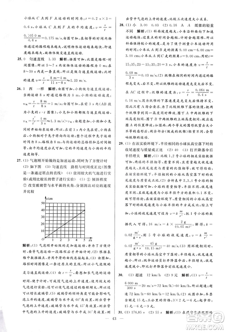 2018亮點給力大試卷物理八年級上冊江蘇版答案