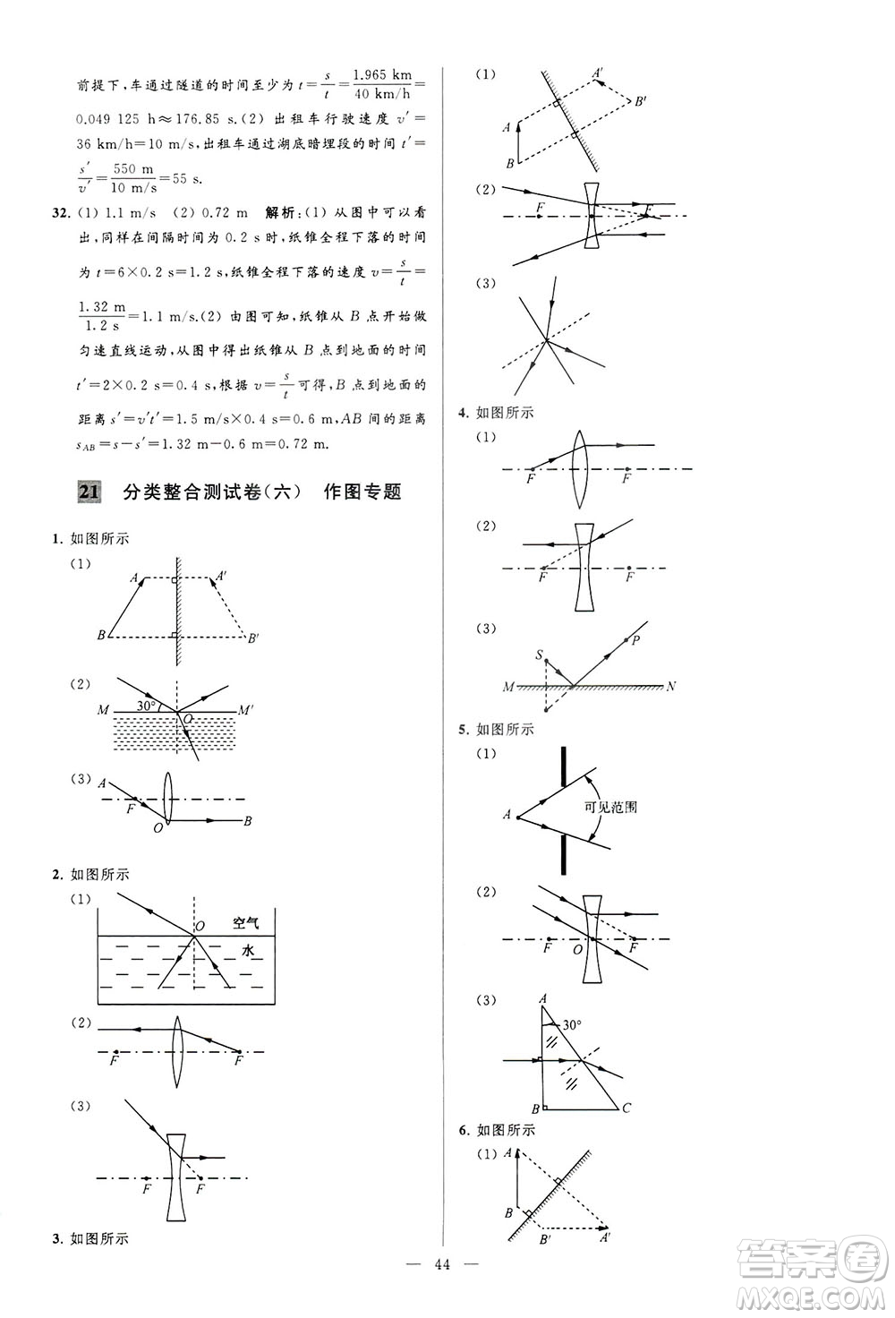 2018亮點給力大試卷物理八年級上冊江蘇版答案