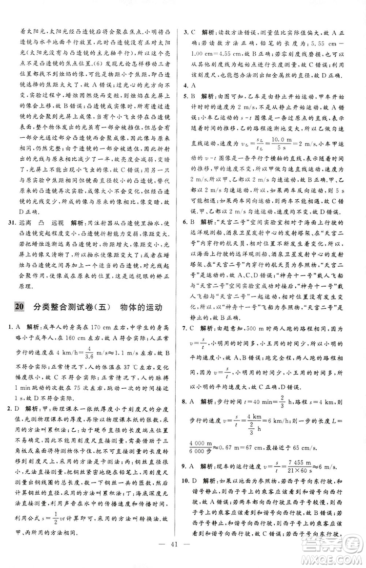 2018亮點給力大試卷物理八年級上冊江蘇版答案