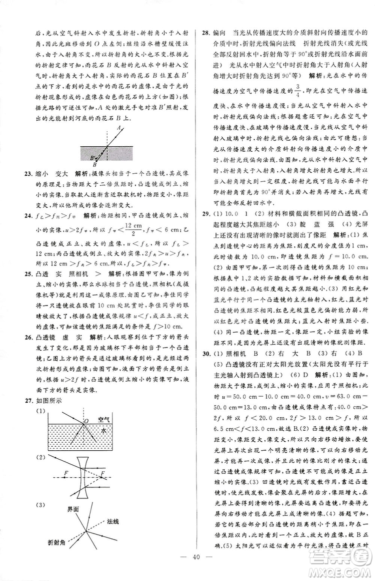 2018亮點給力大試卷物理八年級上冊江蘇版答案