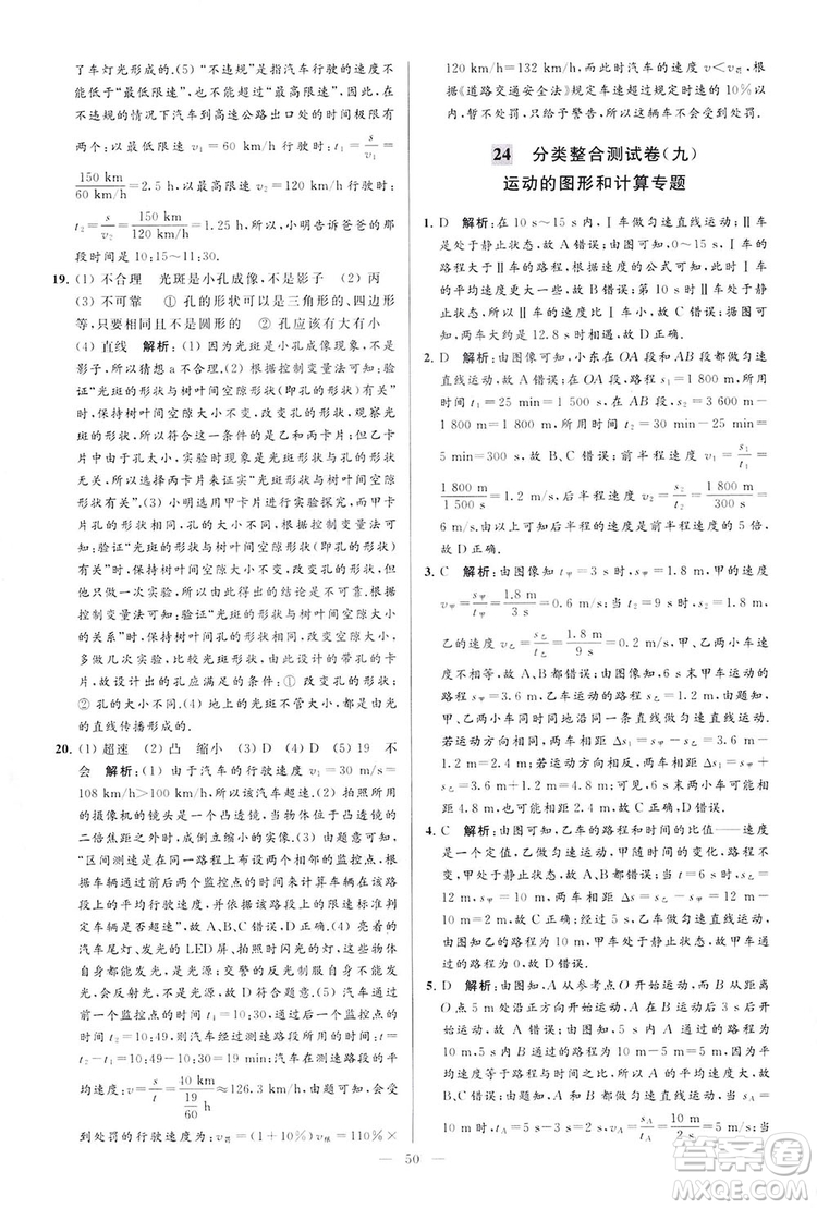 2018亮點給力大試卷物理八年級上冊江蘇版答案