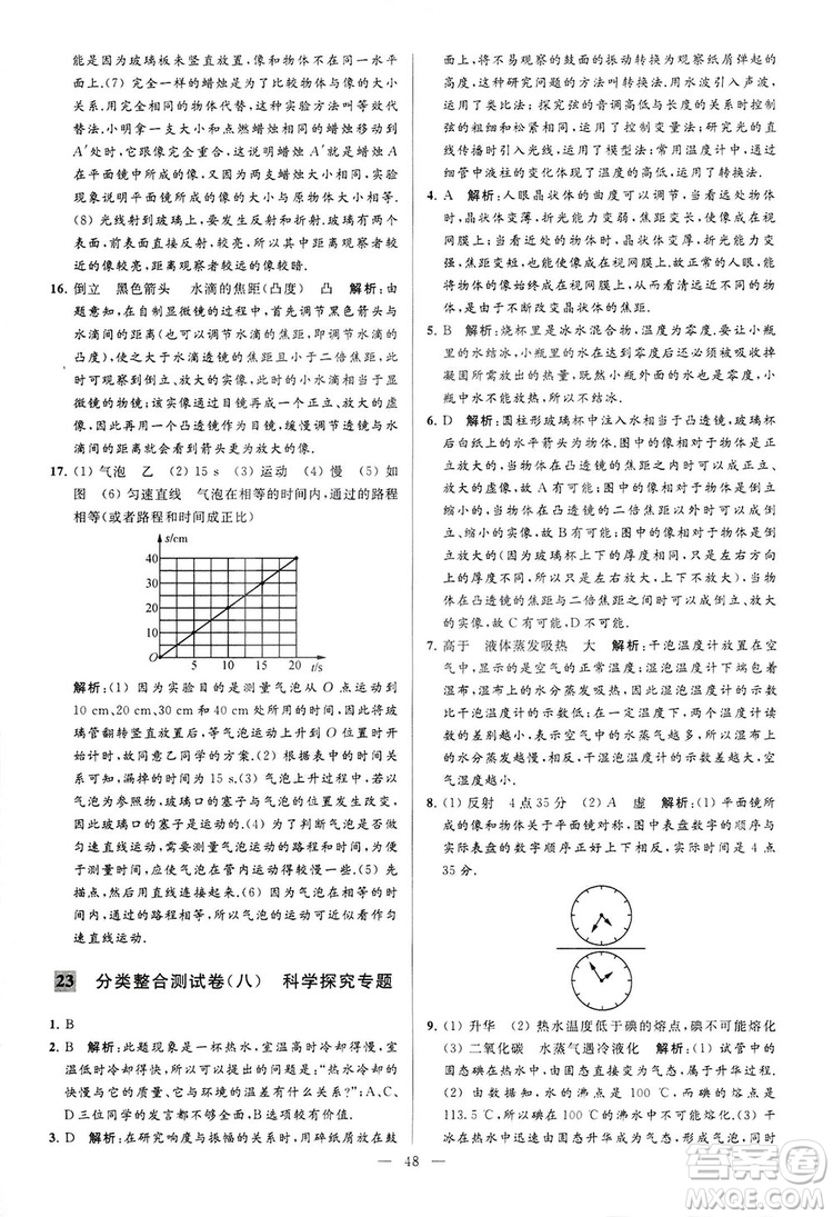 2018亮點給力大試卷物理八年級上冊江蘇版答案