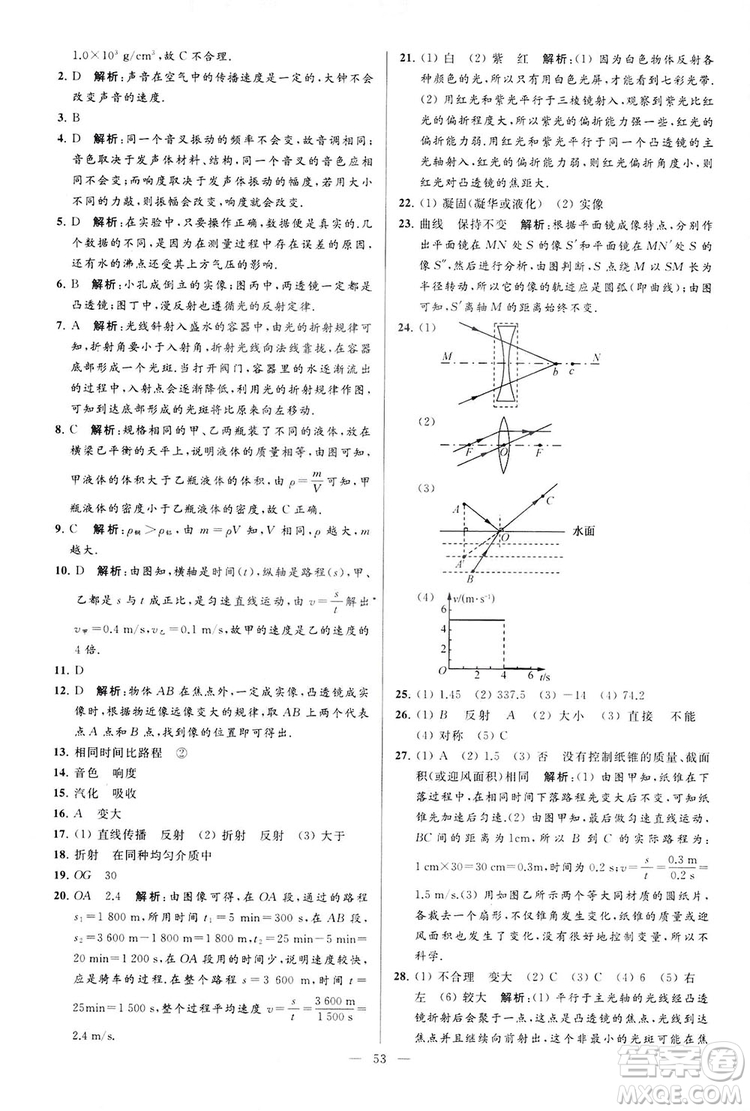 2018亮點給力大試卷物理八年級上冊江蘇版答案