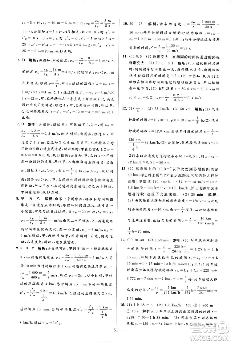 2018亮點給力大試卷物理八年級上冊江蘇版答案