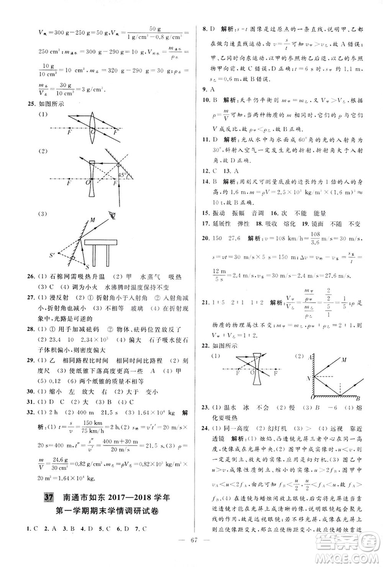 2018亮點給力大試卷物理八年級上冊江蘇版答案