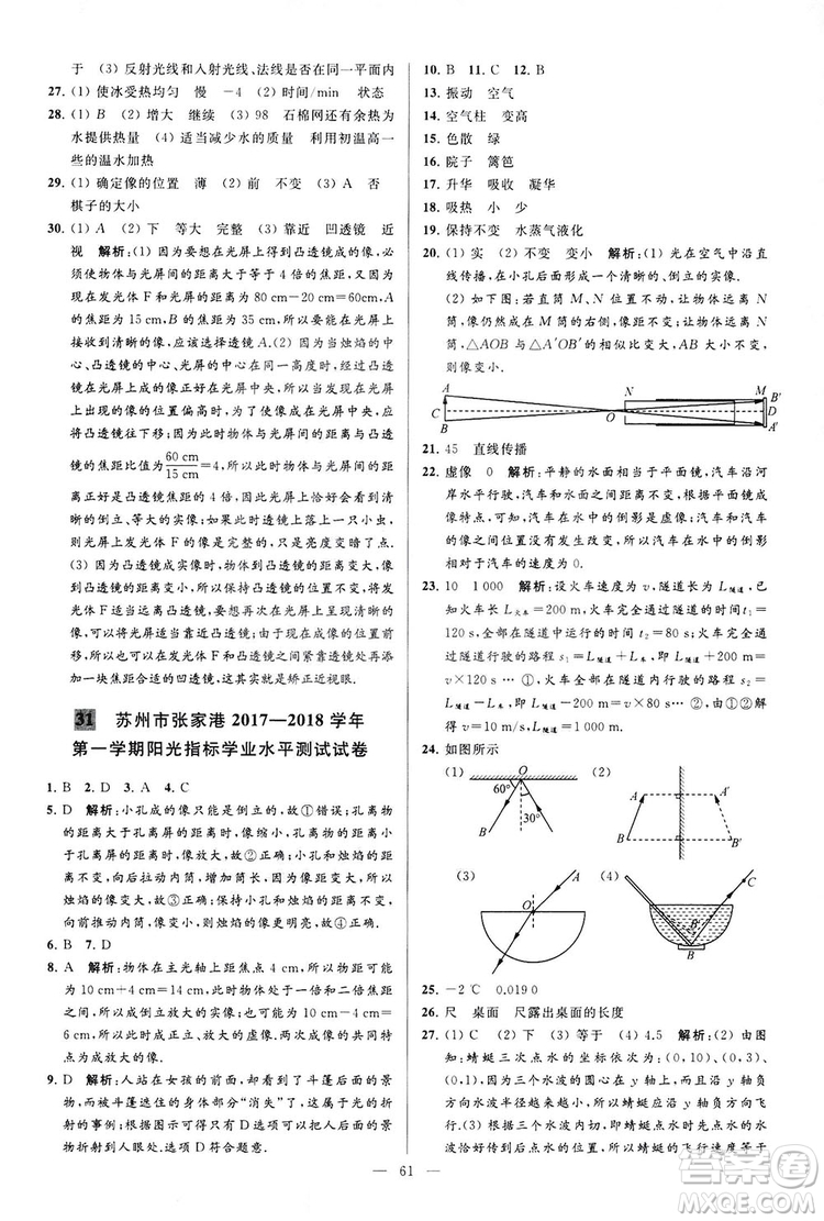 2018亮點給力大試卷物理八年級上冊江蘇版答案