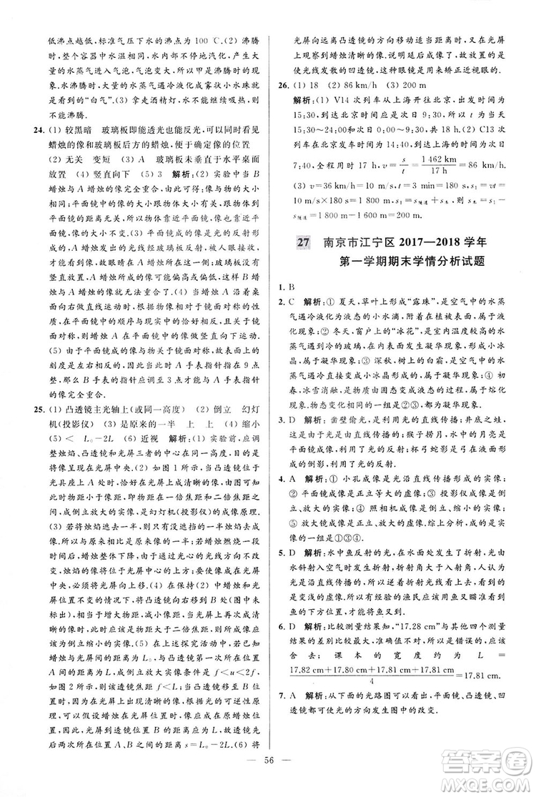 2018亮點給力大試卷物理八年級上冊江蘇版答案