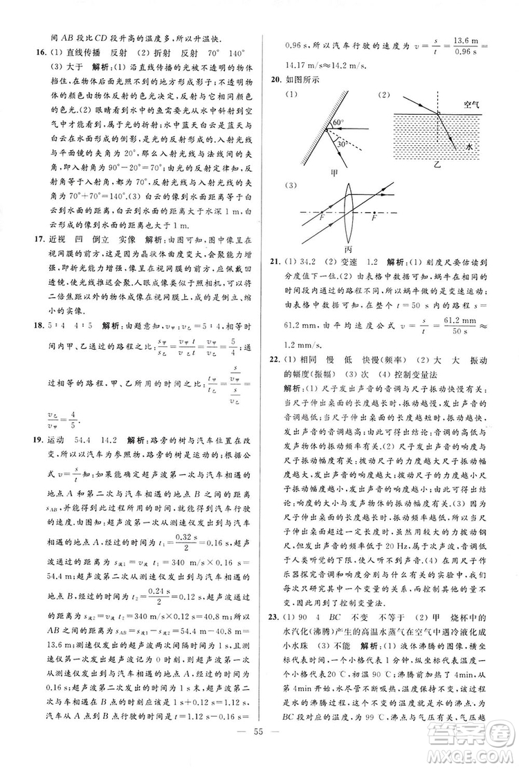 2018亮點給力大試卷物理八年級上冊江蘇版答案