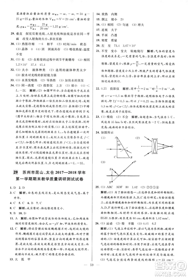 2018亮點給力大試卷物理八年級上冊江蘇版答案