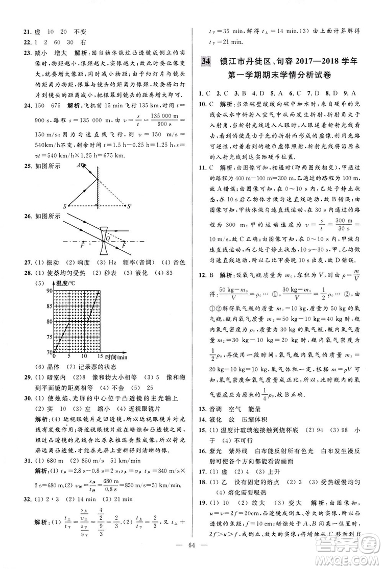 2018亮點給力大試卷物理八年級上冊江蘇版答案