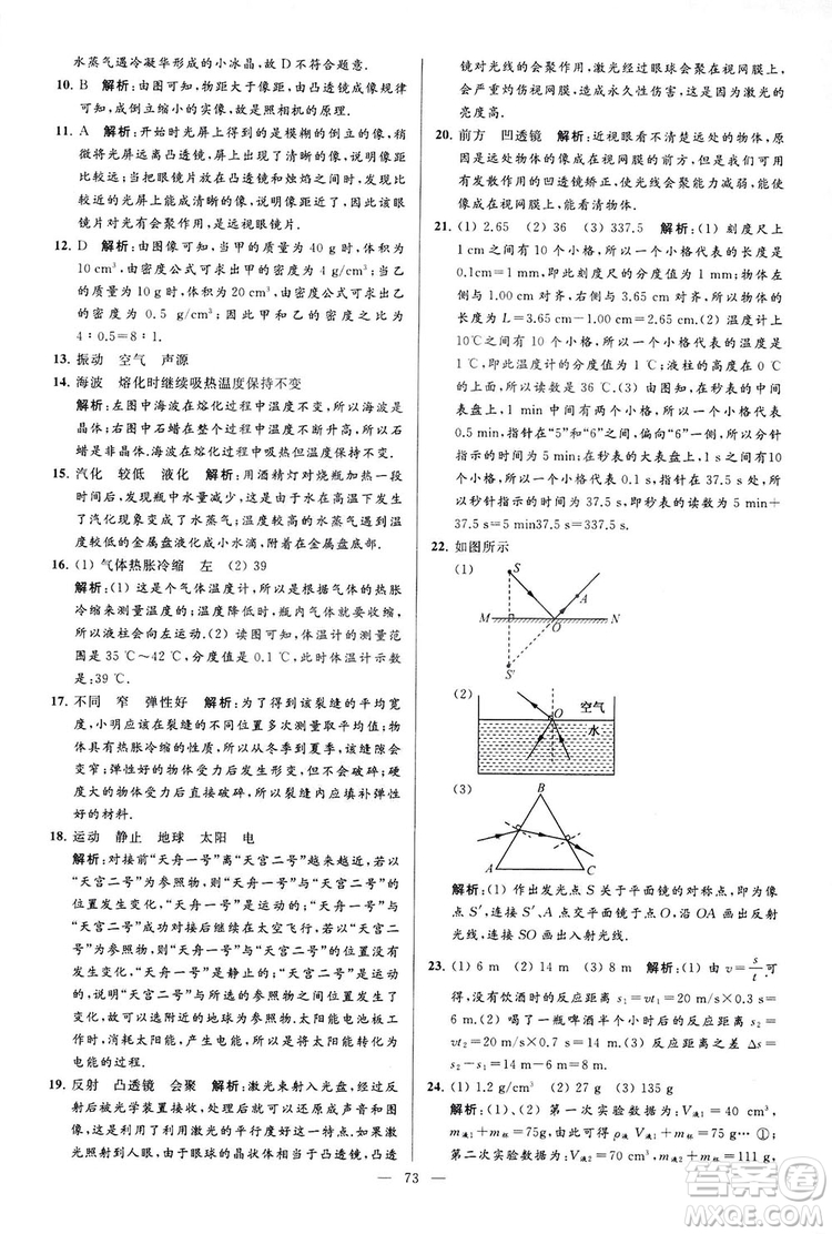 2018亮點給力大試卷物理八年級上冊江蘇版答案