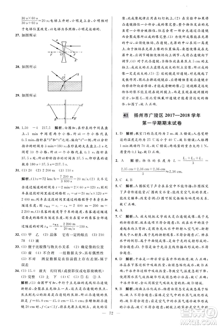 2018亮點給力大試卷物理八年級上冊江蘇版答案