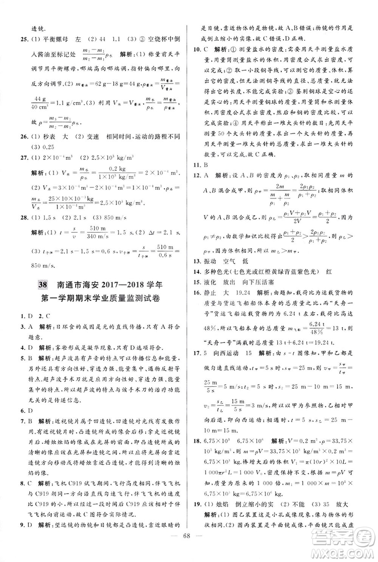 2018亮點給力大試卷物理八年級上冊江蘇版答案