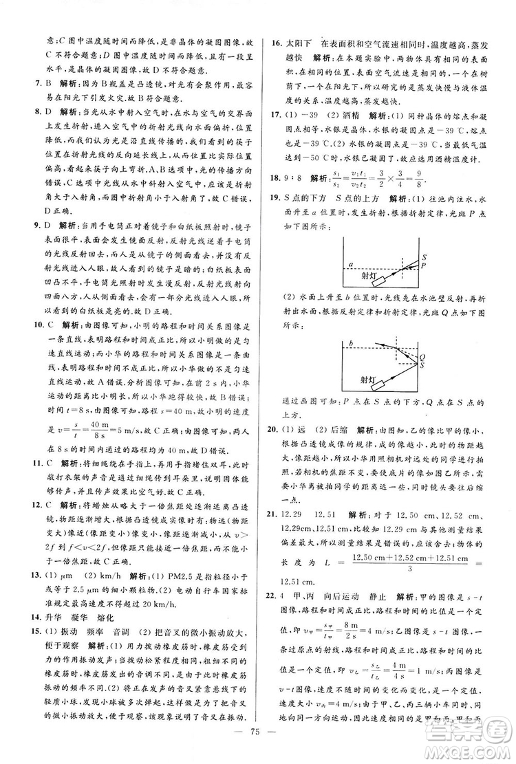 2018亮點給力大試卷物理八年級上冊江蘇版答案