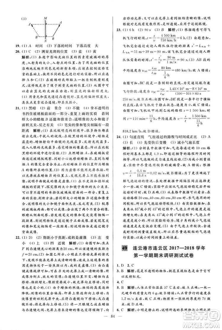 2018亮點給力大試卷物理八年級上冊江蘇版答案