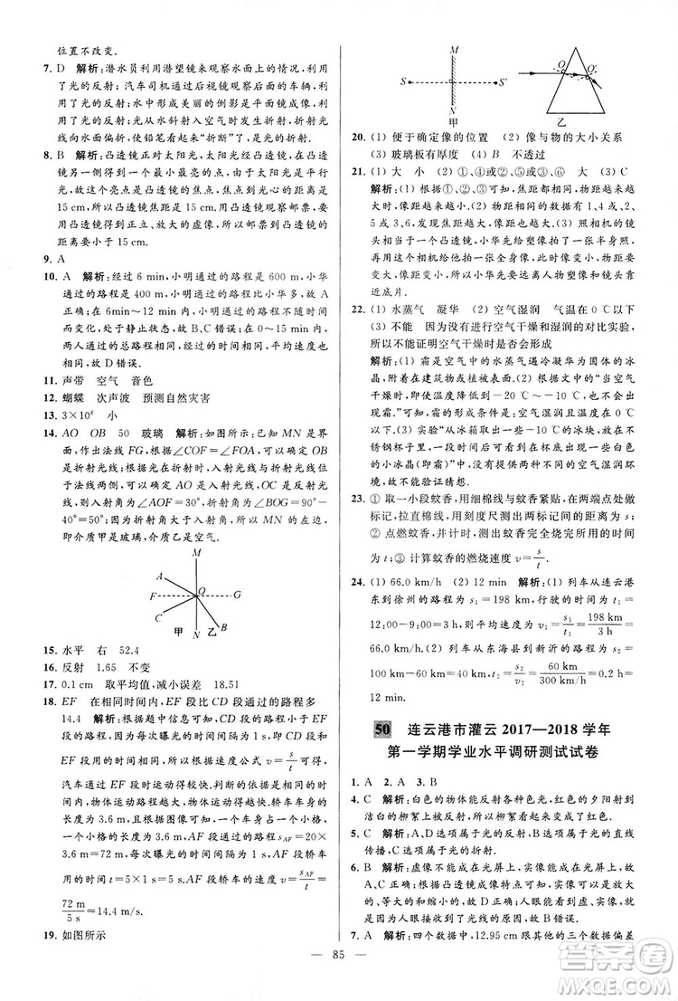 2018亮點給力大試卷物理八年級上冊江蘇版答案