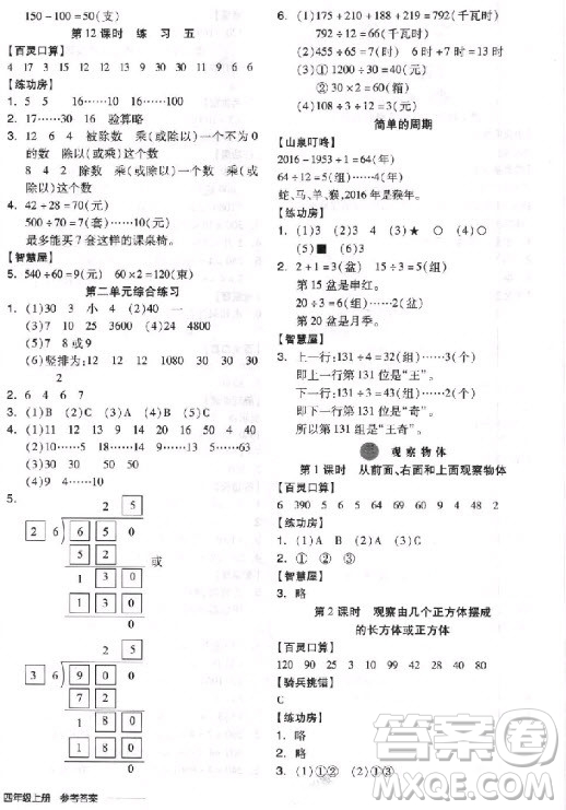 9787513111454全品學(xué)練考四年級(jí)數(shù)學(xué)上冊(cè)SJ蘇教版2018參考答案