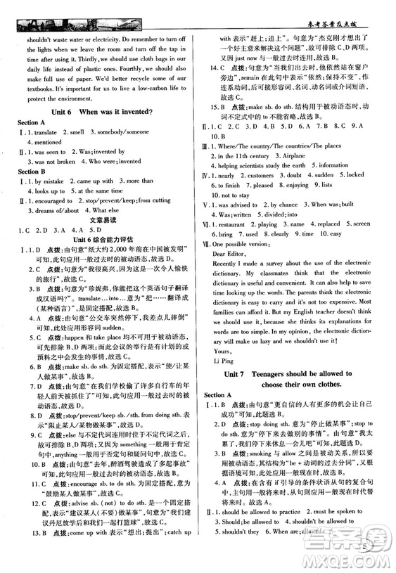 人教版2018英才教程中學(xué)奇跡課堂九年級(jí)英語(yǔ)上冊(cè)答案