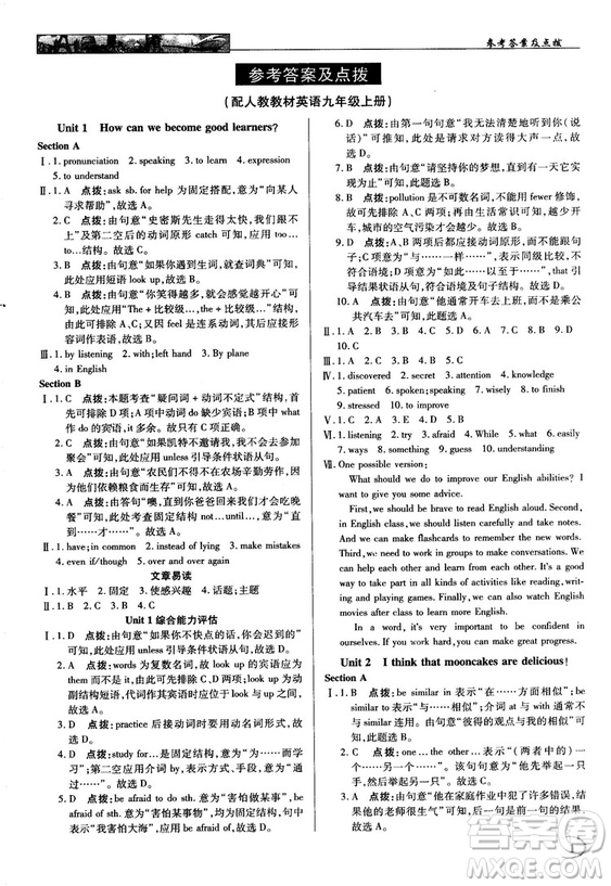 人教版2018英才教程中學(xué)奇跡課堂九年級(jí)英語(yǔ)上冊(cè)答案