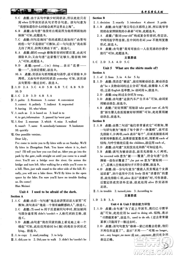 人教版2018英才教程中學(xué)奇跡課堂九年級(jí)英語(yǔ)上冊(cè)答案