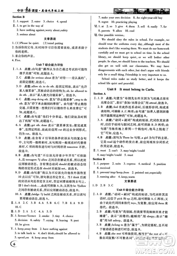 人教版2018英才教程中學(xué)奇跡課堂九年級(jí)英語(yǔ)上冊(cè)答案