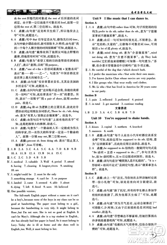 人教版2018英才教程中學(xué)奇跡課堂九年級(jí)英語(yǔ)上冊(cè)答案