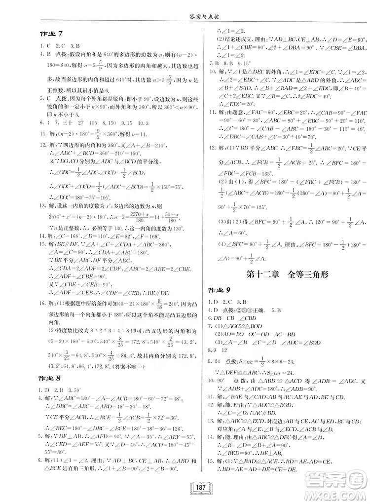 2019啟東作業(yè)本人教版八年級上冊數(shù)學參考答案