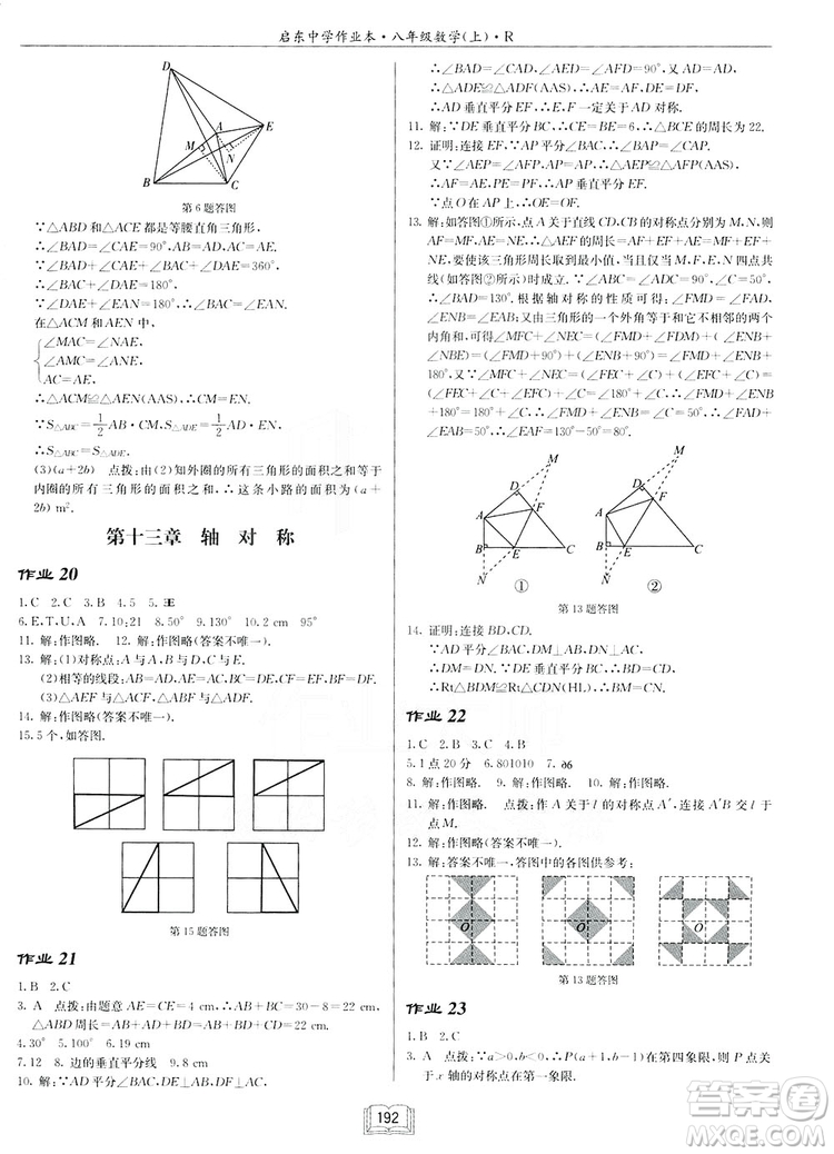 2019啟東作業(yè)本人教版八年級上冊數(shù)學參考答案