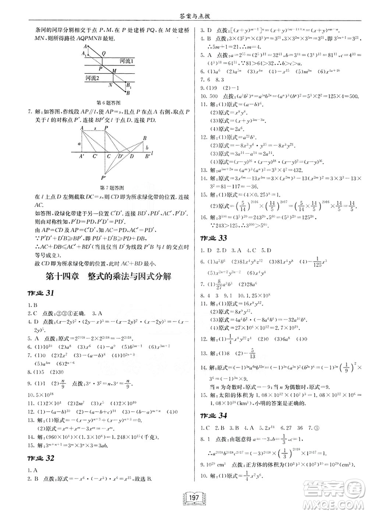 2019啟東作業(yè)本人教版八年級上冊數(shù)學參考答案