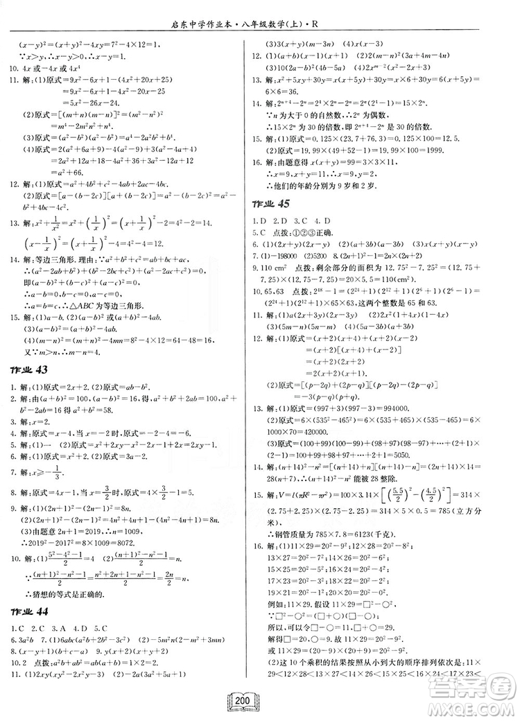 2019啟東作業(yè)本人教版八年級上冊數(shù)學參考答案