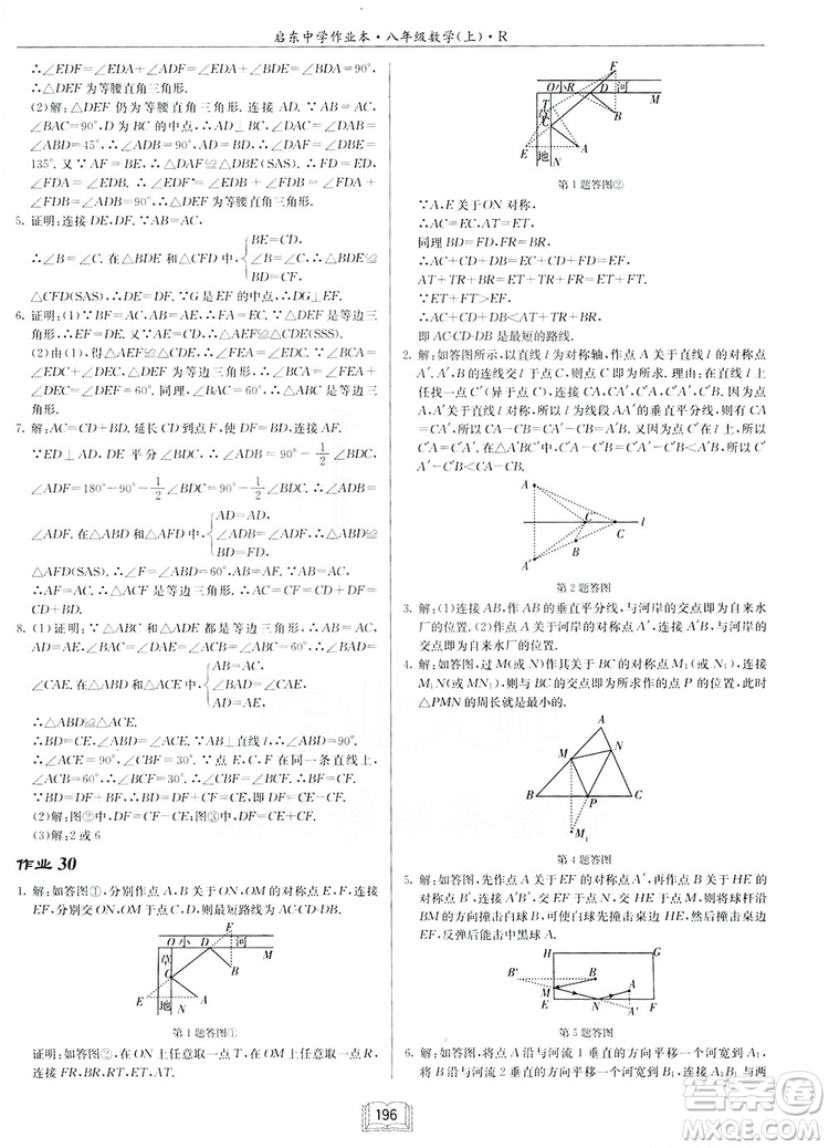 2019啟東作業(yè)本人教版八年級上冊數(shù)學參考答案