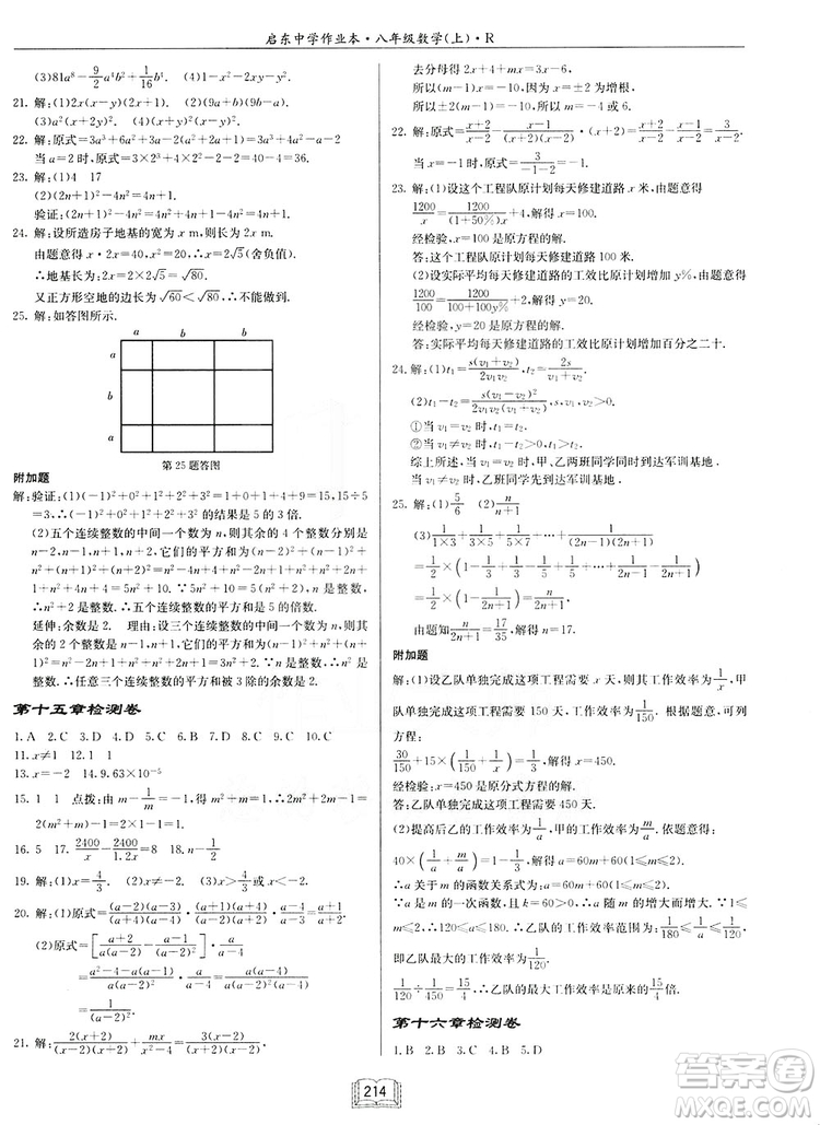 2019啟東作業(yè)本人教版八年級上冊數(shù)學參考答案