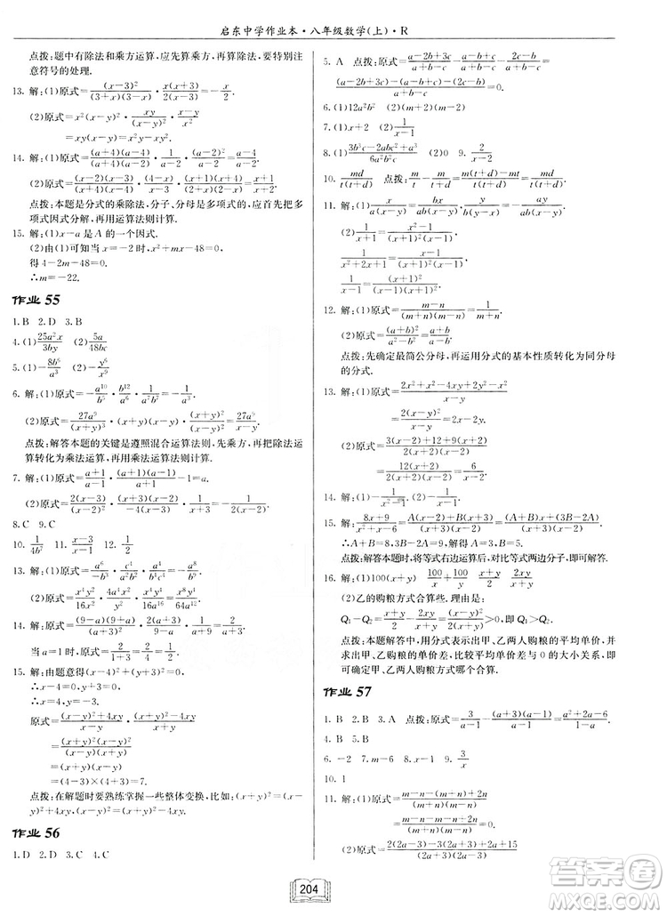 2019啟東作業(yè)本人教版八年級上冊數(shù)學參考答案