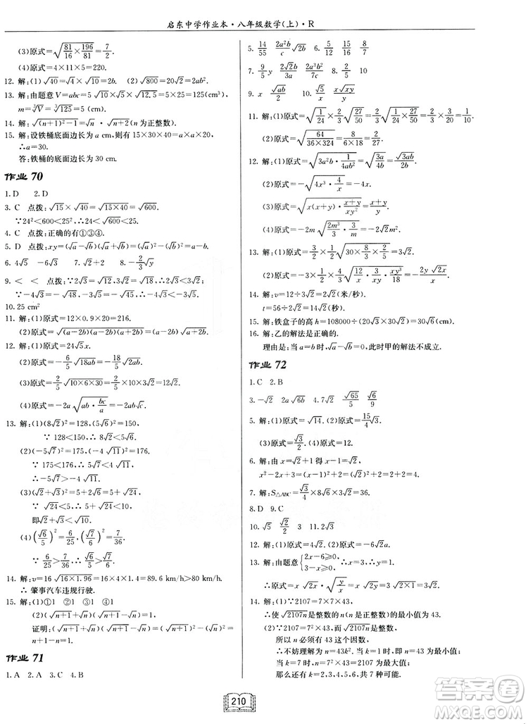 2019啟東作業(yè)本人教版八年級上冊數(shù)學參考答案