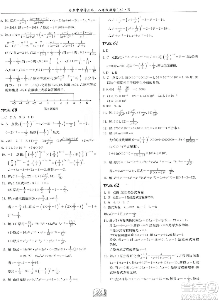 2019啟東作業(yè)本人教版八年級上冊數(shù)學參考答案