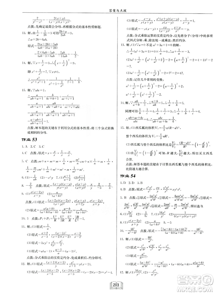 2019啟東作業(yè)本人教版八年級上冊數(shù)學參考答案