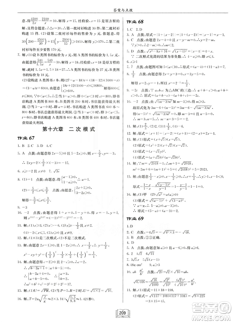 2019啟東作業(yè)本人教版八年級上冊數(shù)學參考答案