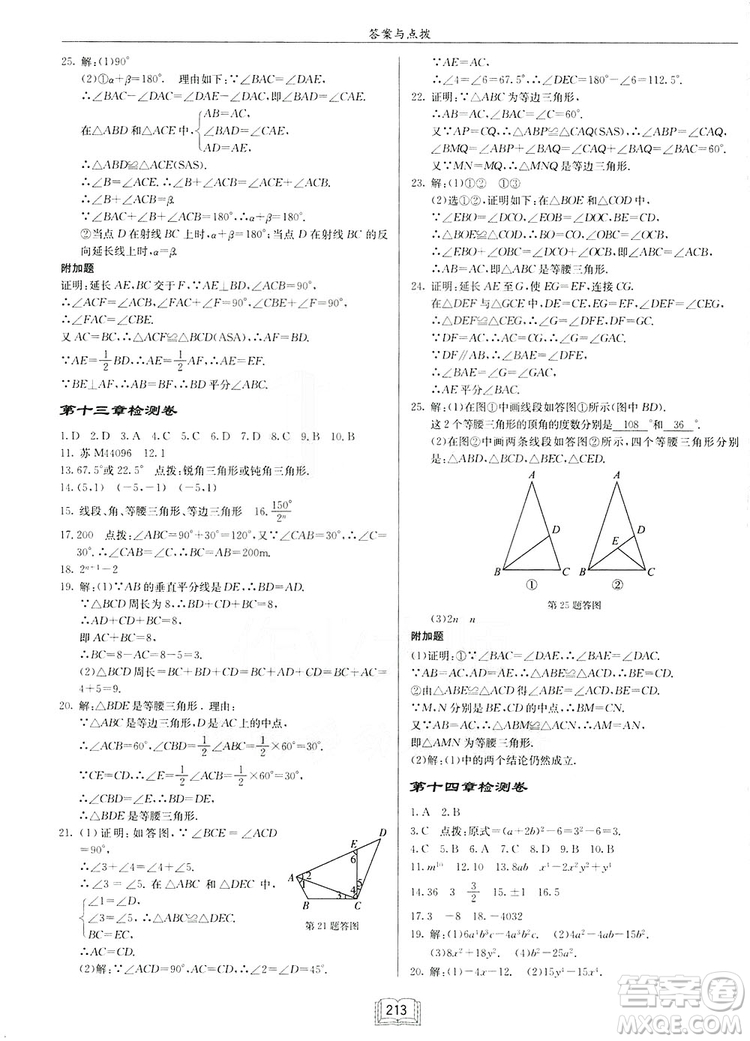 2019啟東作業(yè)本人教版八年級上冊數(shù)學參考答案