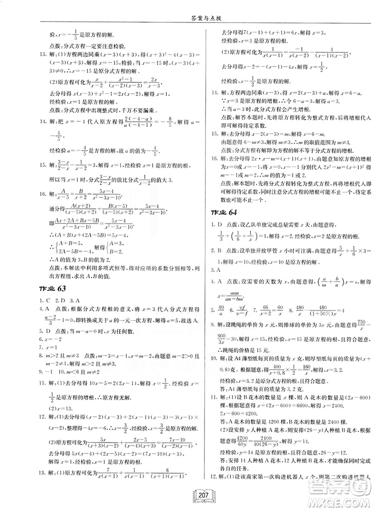 2019啟東作業(yè)本人教版八年級上冊數(shù)學參考答案