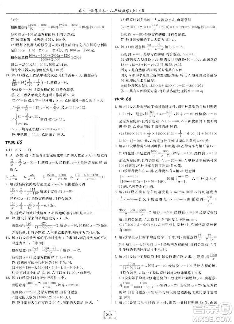 2019啟東作業(yè)本人教版八年級上冊數(shù)學參考答案